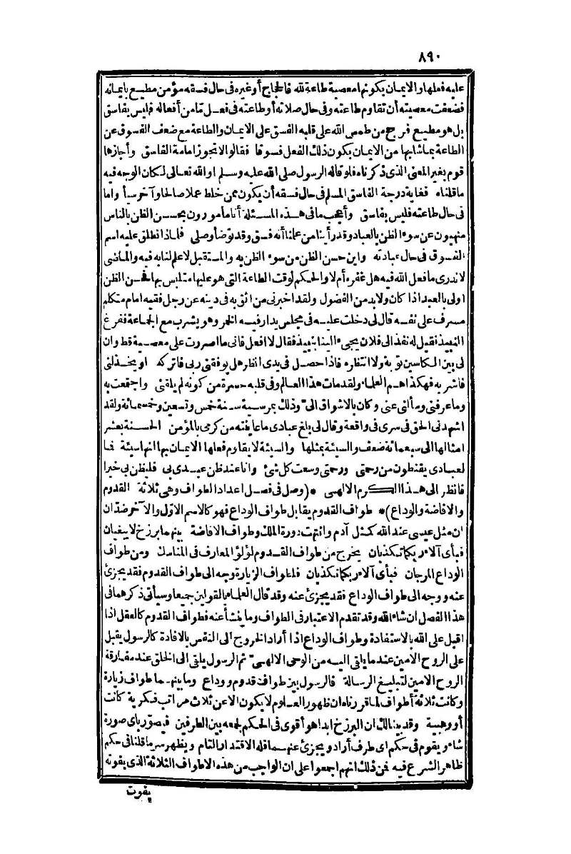 futmak.com - الصفحة 890 - من الجزء الأول من طبعة بولاق الثانية